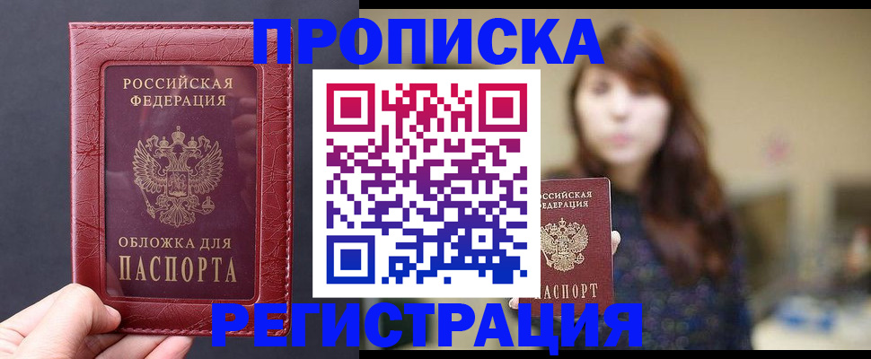 временная регистрация поиск в Шадринске