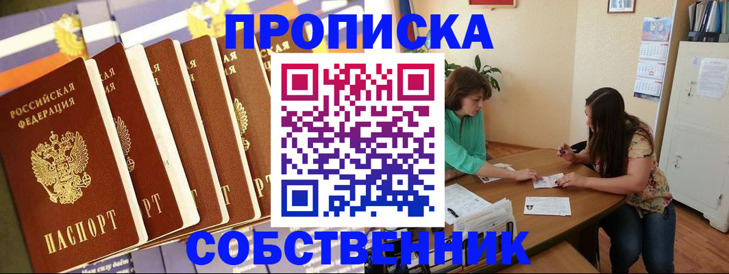 прописка паспорт в Шадринске