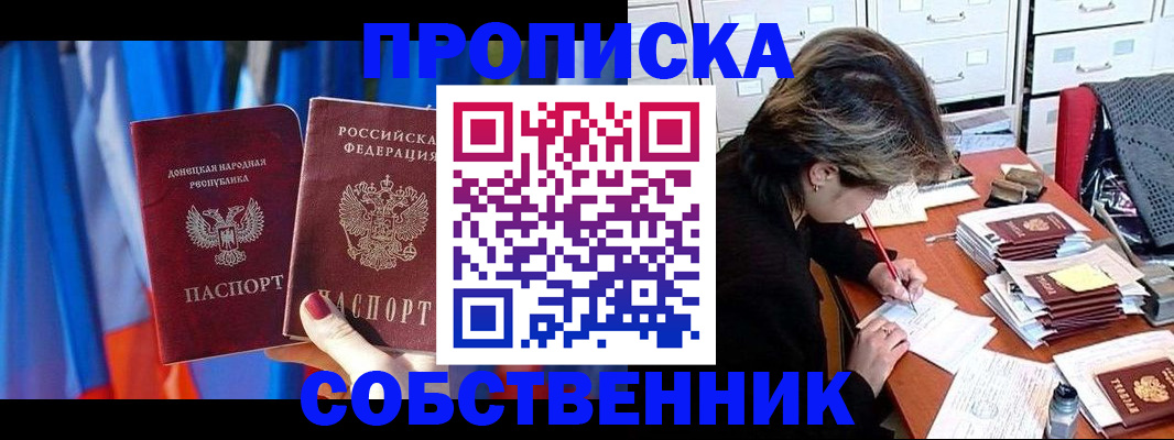 временная регистрация собственник в Шадринске